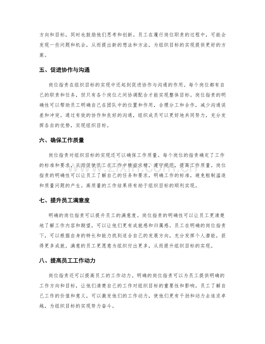 岗位职责对组织目标的实现作用.docx_第2页