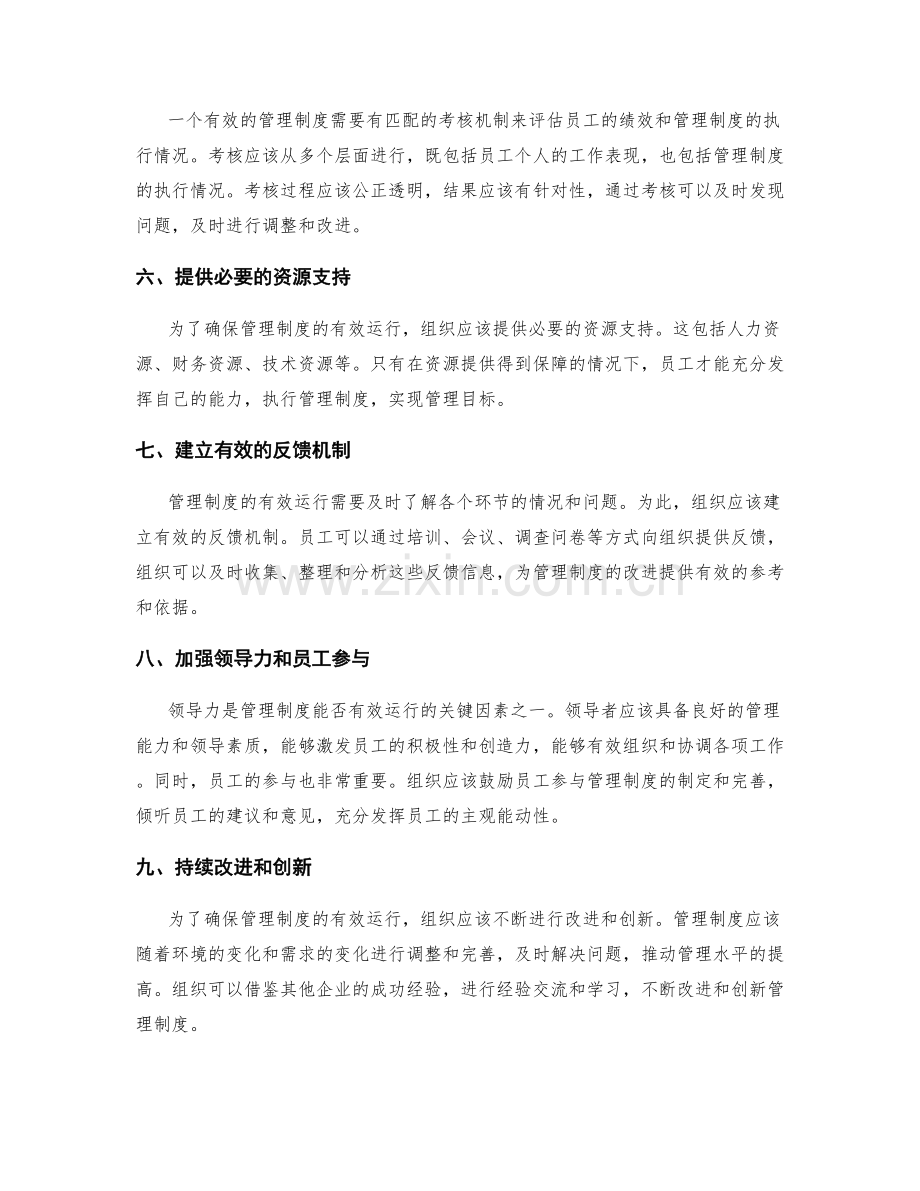 如何确保管理制度有效运行.docx_第2页