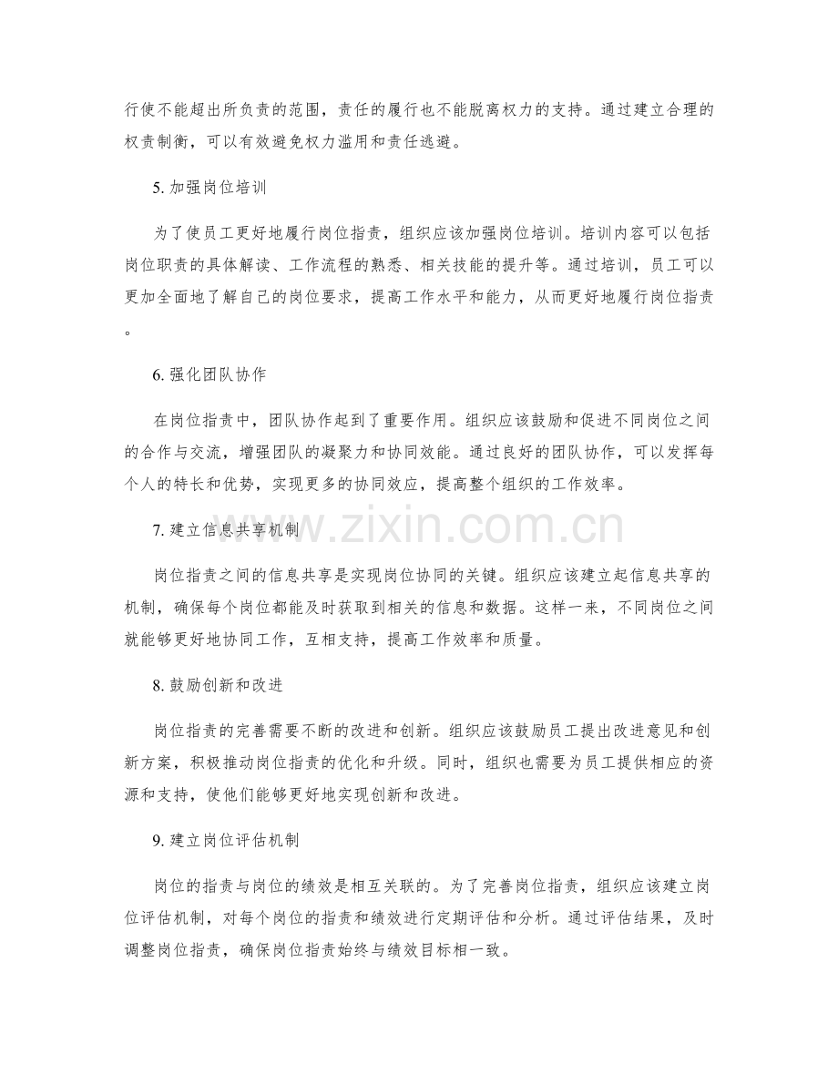 完善岗位职责的关键主张.docx_第2页