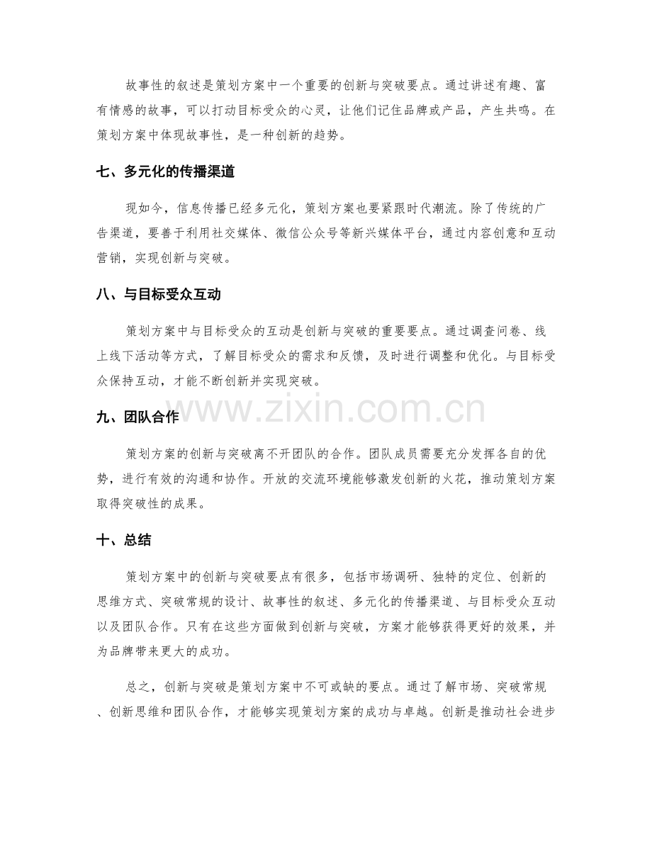 策划方案中的创新与突破要点.docx_第2页