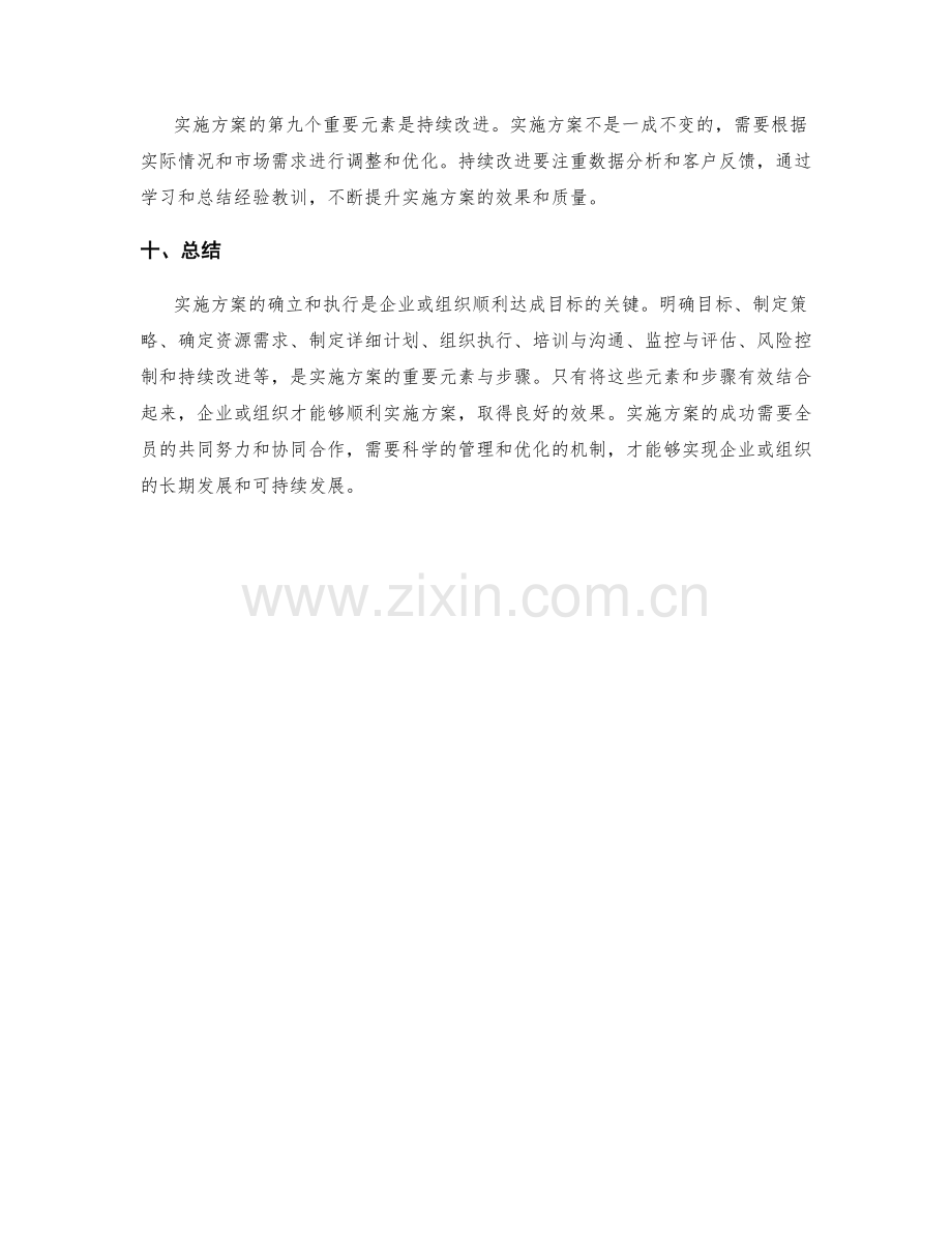 实施方案的重要元素与步骤.docx_第3页