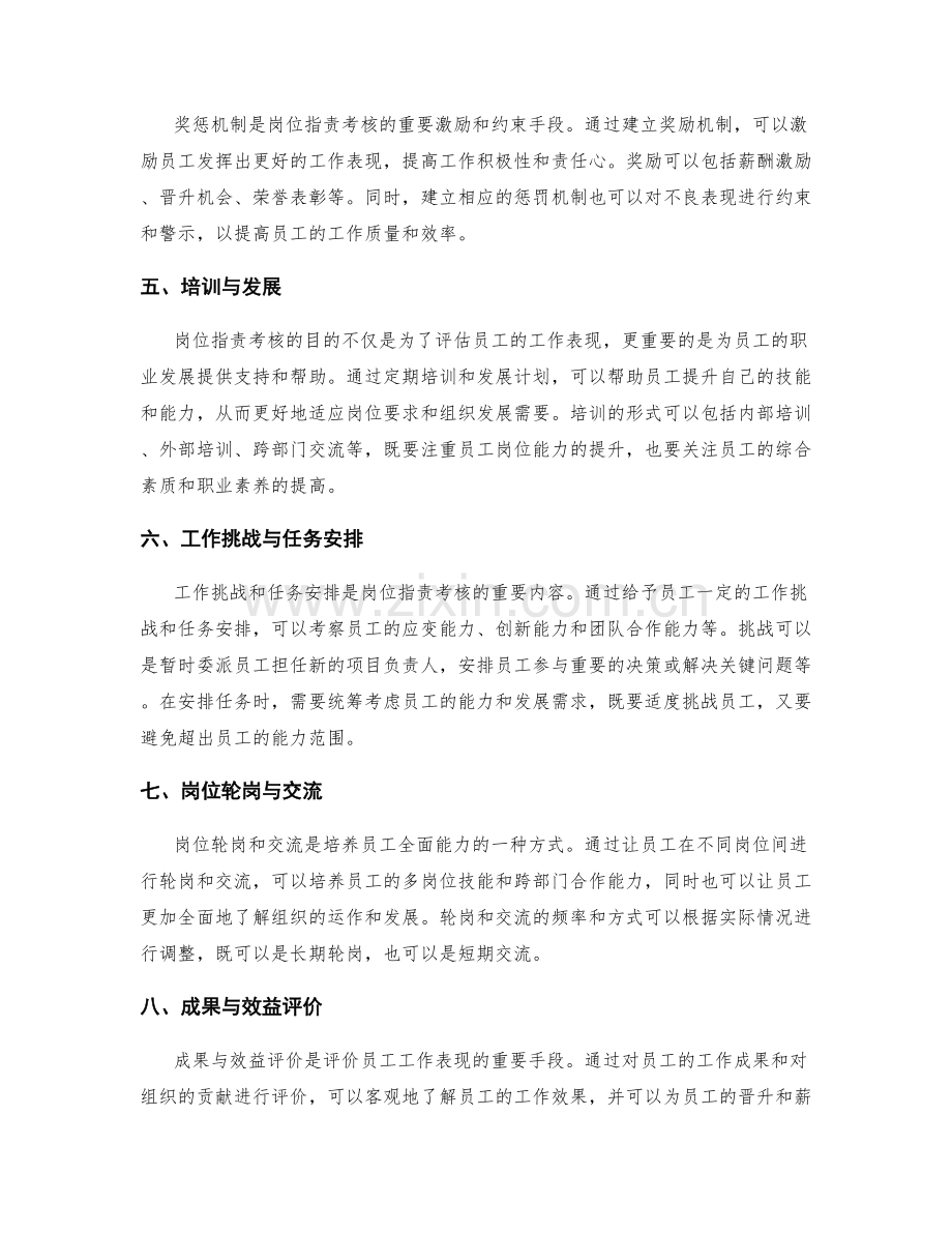 岗位职责的考核指标及方法.docx_第2页