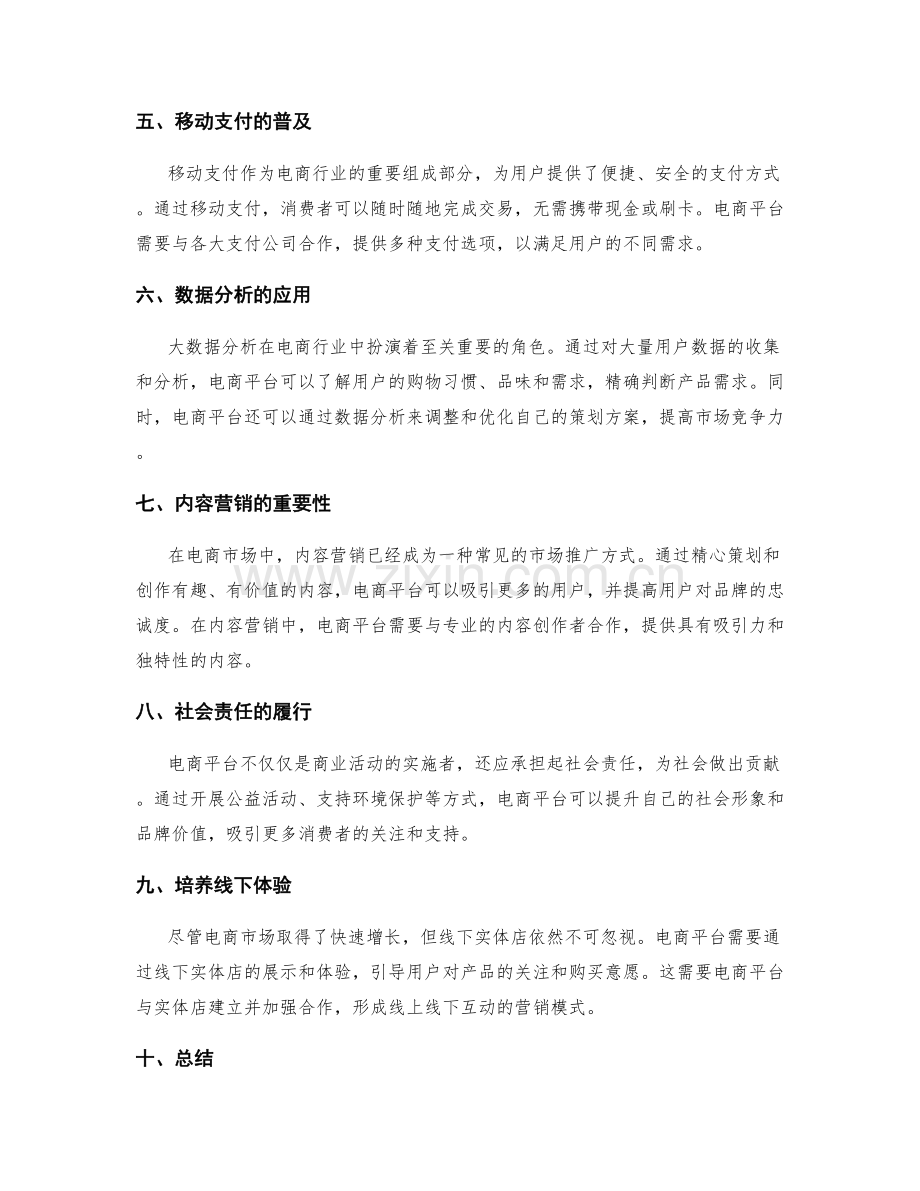 策划方案的电商趋势与市场营销.docx_第2页