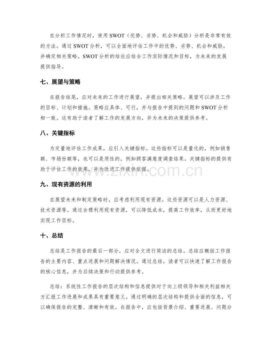 系统性工作报告的层次结构和信息提供.docx_第2页