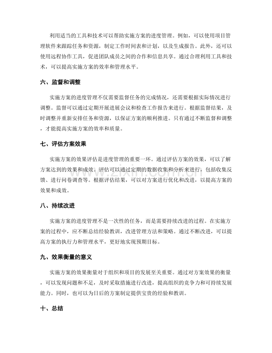 实施方案的进度管理与效果衡量.docx_第2页