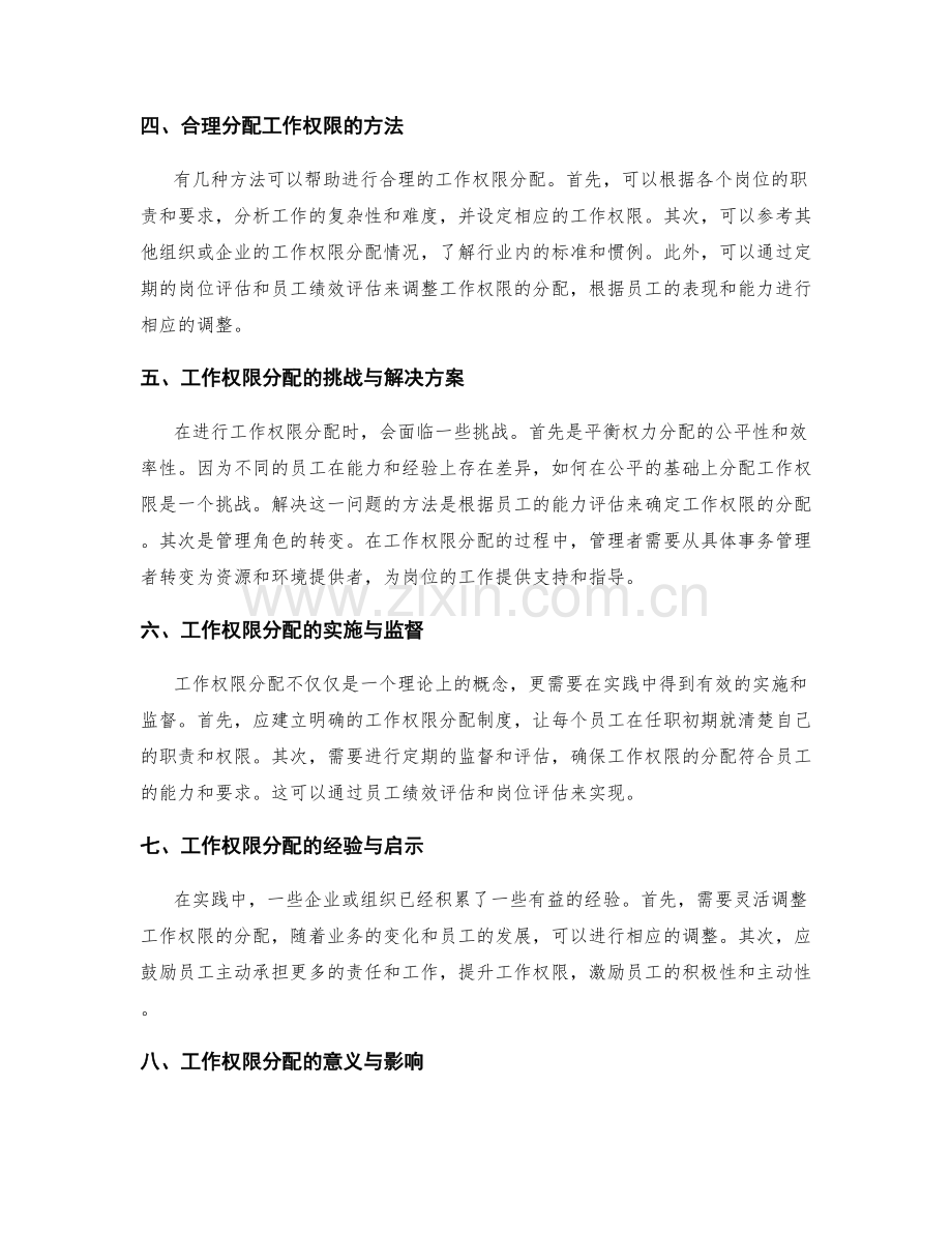 岗位指责的工作权限分配.docx_第2页