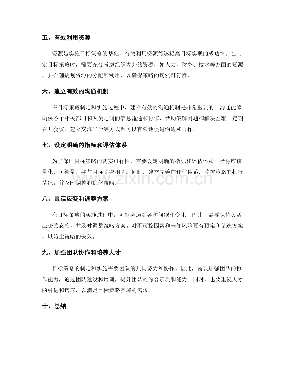 策划方案如何制定切实可行的目标策略.docx_第2页