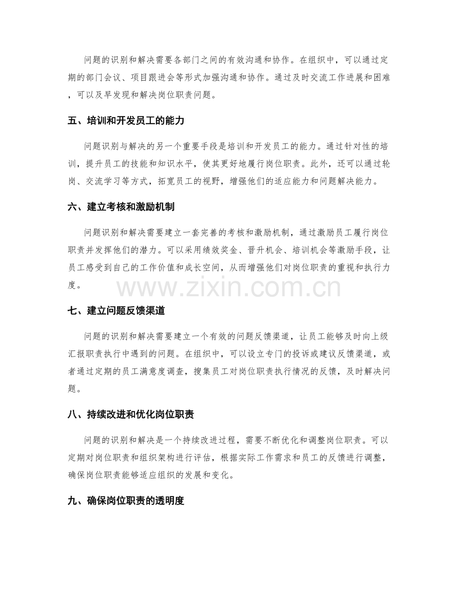 岗位职责的问题识别与解决方法.docx_第2页