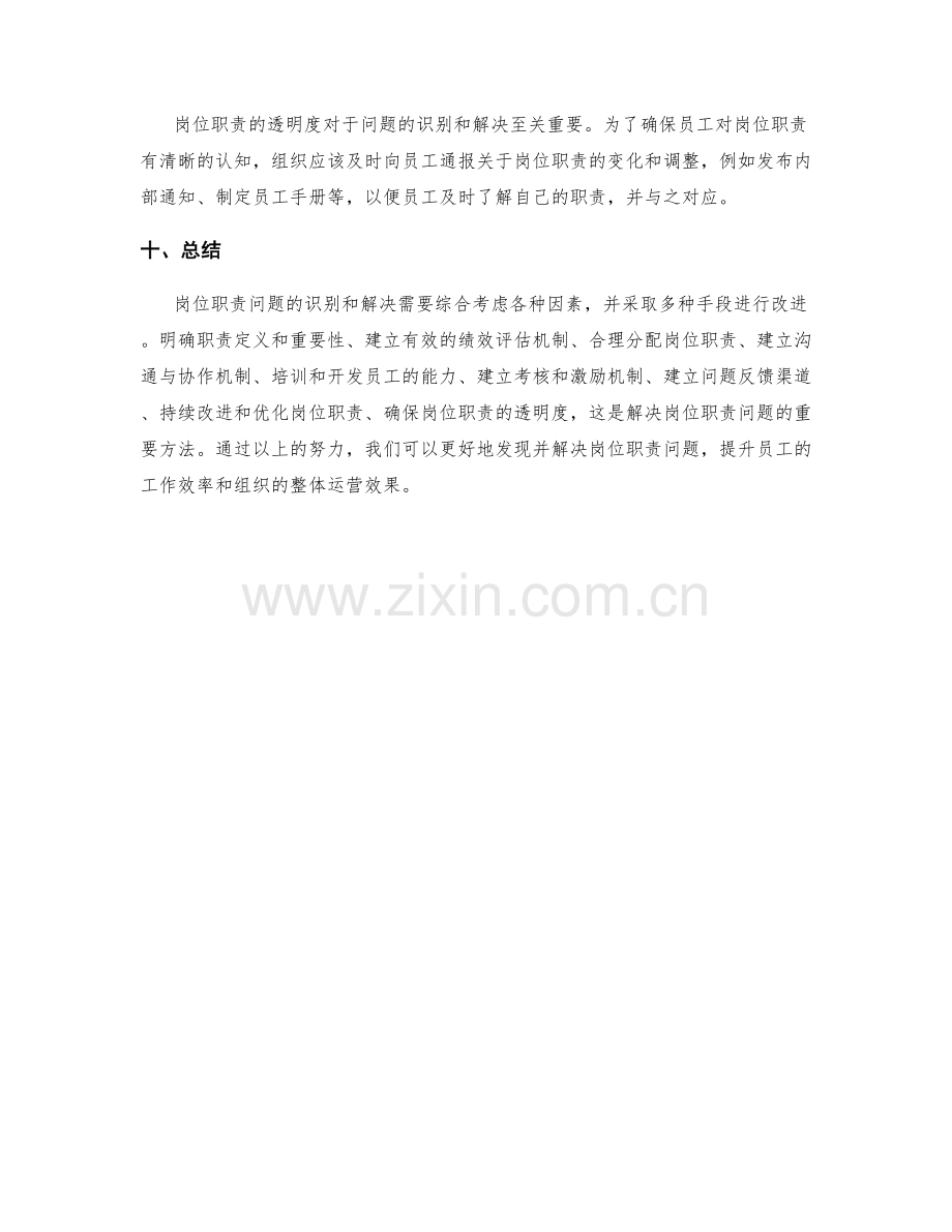 岗位职责的问题识别与解决方法.docx_第3页