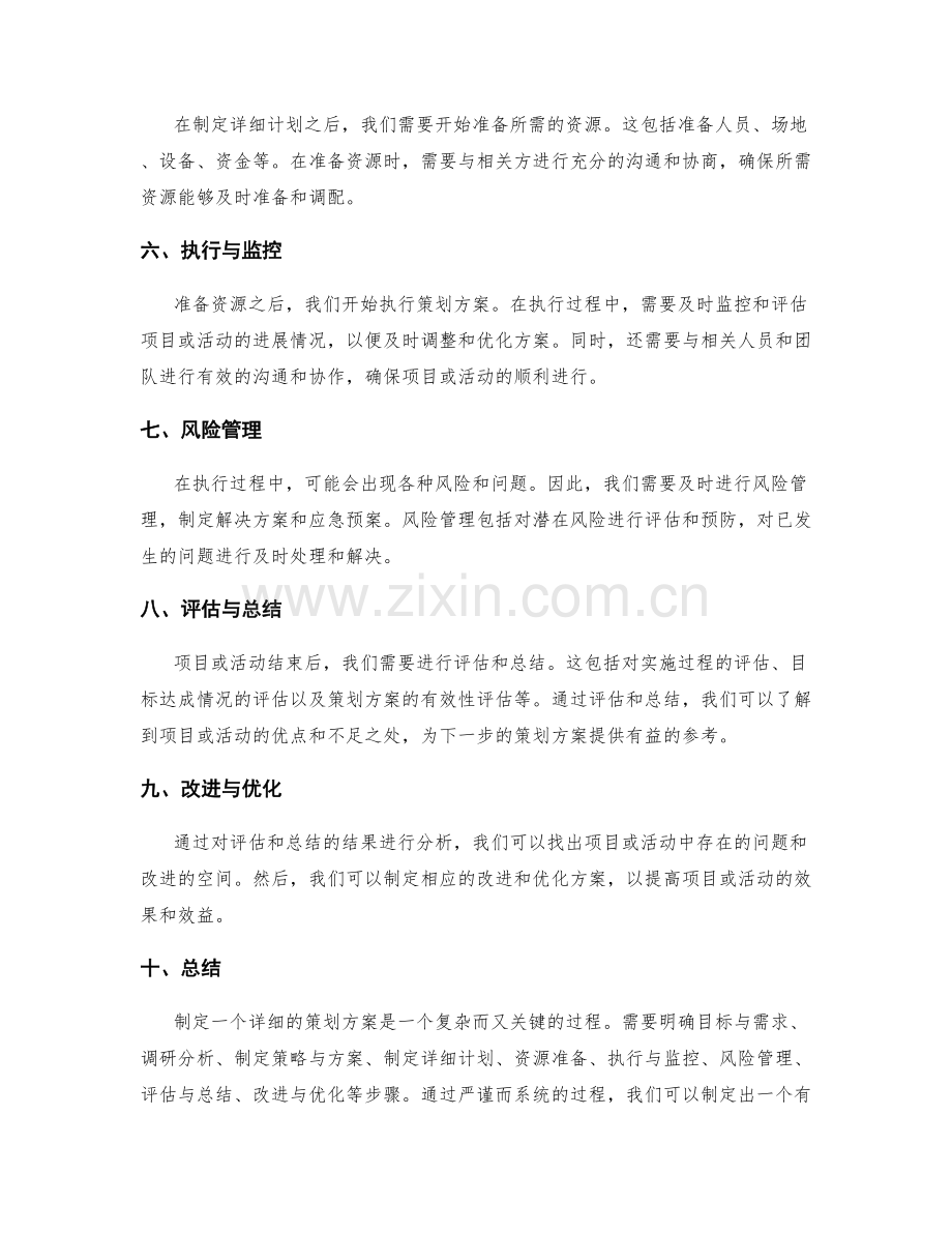 策划方案的详细步骤与流程梳理.docx_第2页