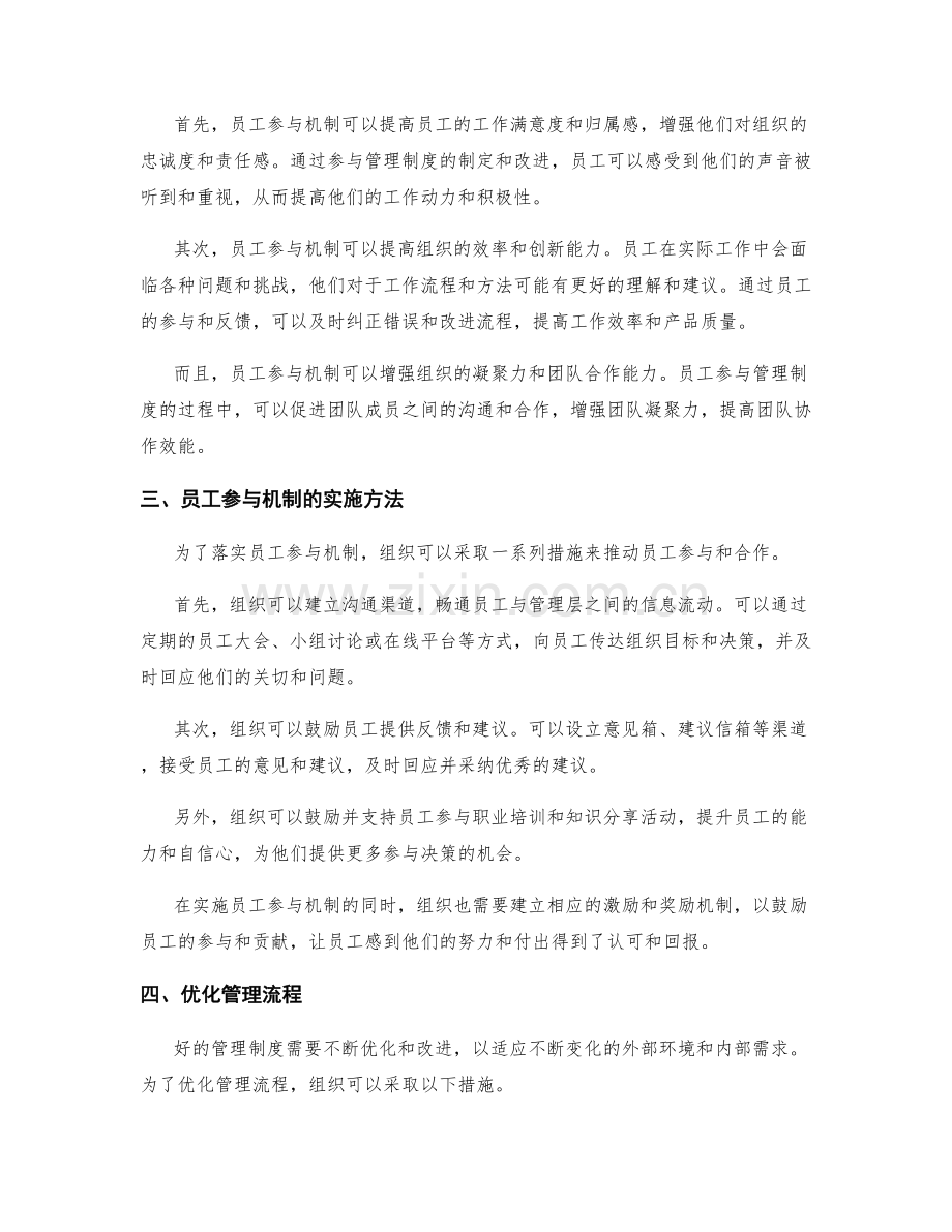 成功管理制度的流程协商和员工参与机制.docx_第2页