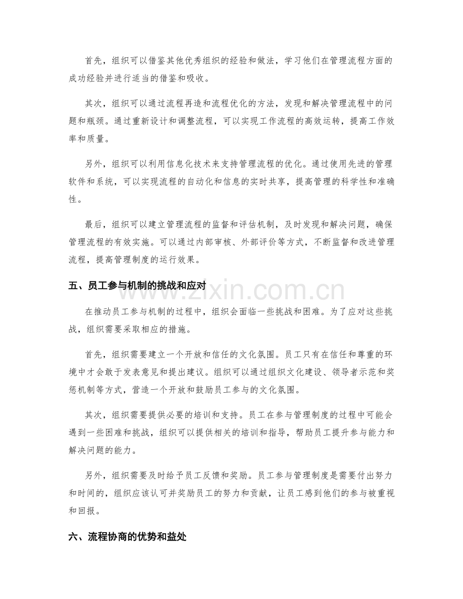 成功管理制度的流程协商和员工参与机制.docx_第3页