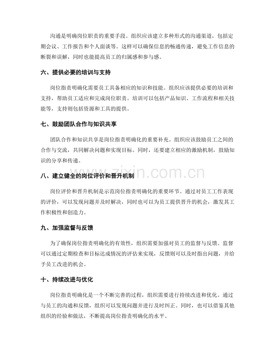 岗位职责明确化的关键原则与规范解析.docx_第2页