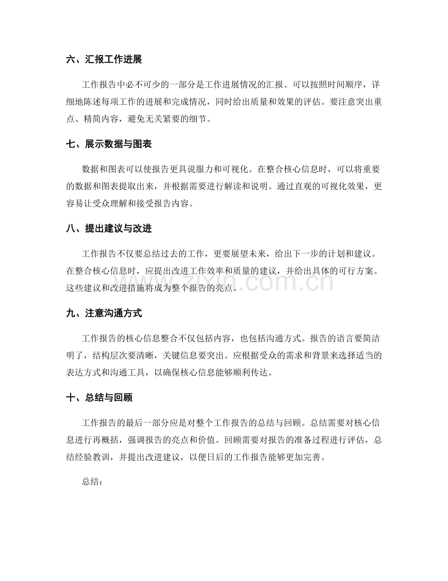 工作报告的核心信息整合.docx_第2页