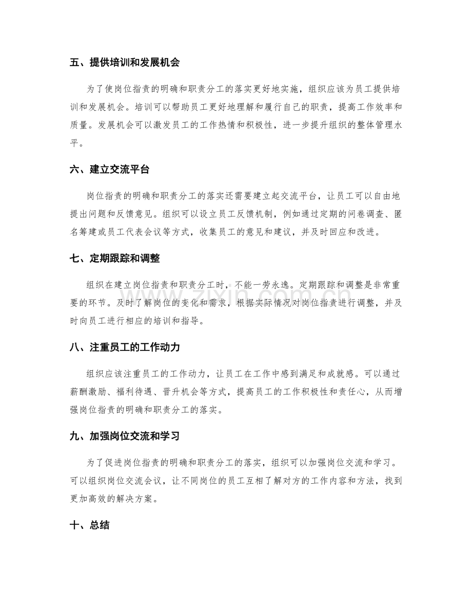 岗位职责的明确与职责分工落实方法探究.docx_第2页