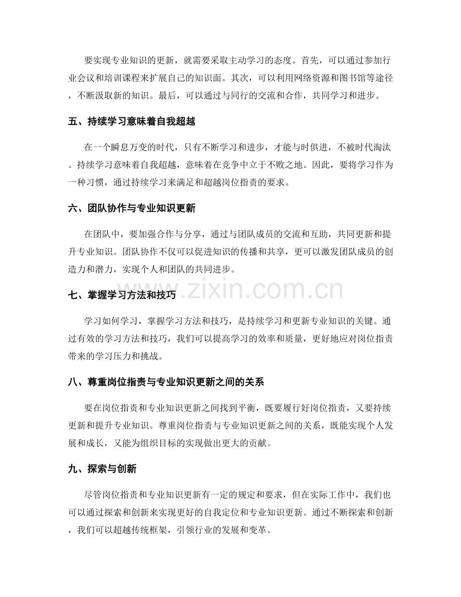 岗位指责的自我定位与专业知识更新要求.docx_第2页