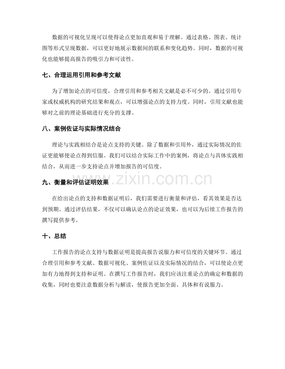 工作报告的论点支持与数据证明.docx_第2页