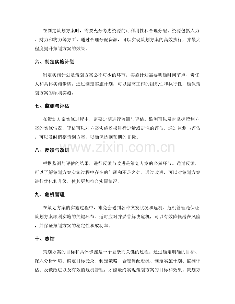 策划方案的目标和具体步骤.docx_第2页