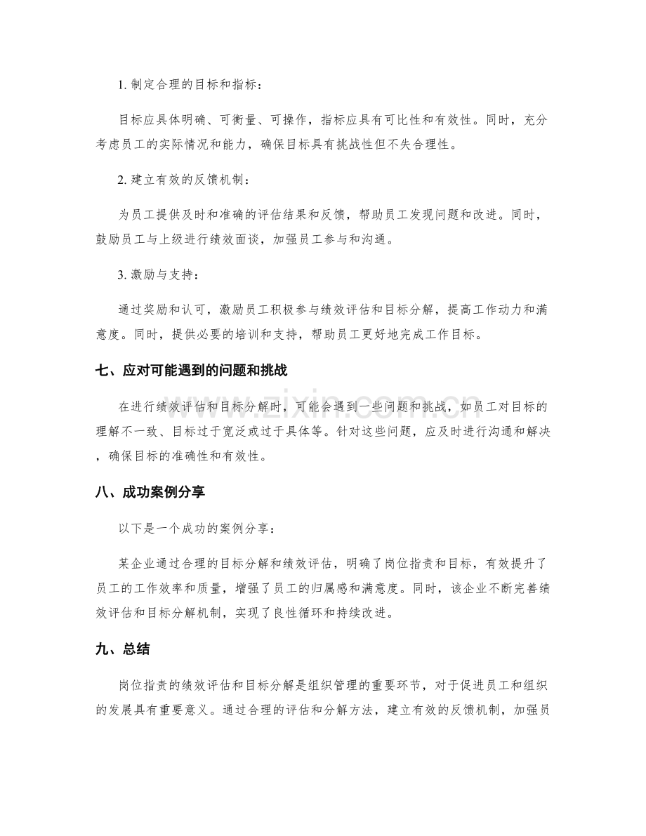 岗位职责的绩效评估和目标分解.docx_第3页