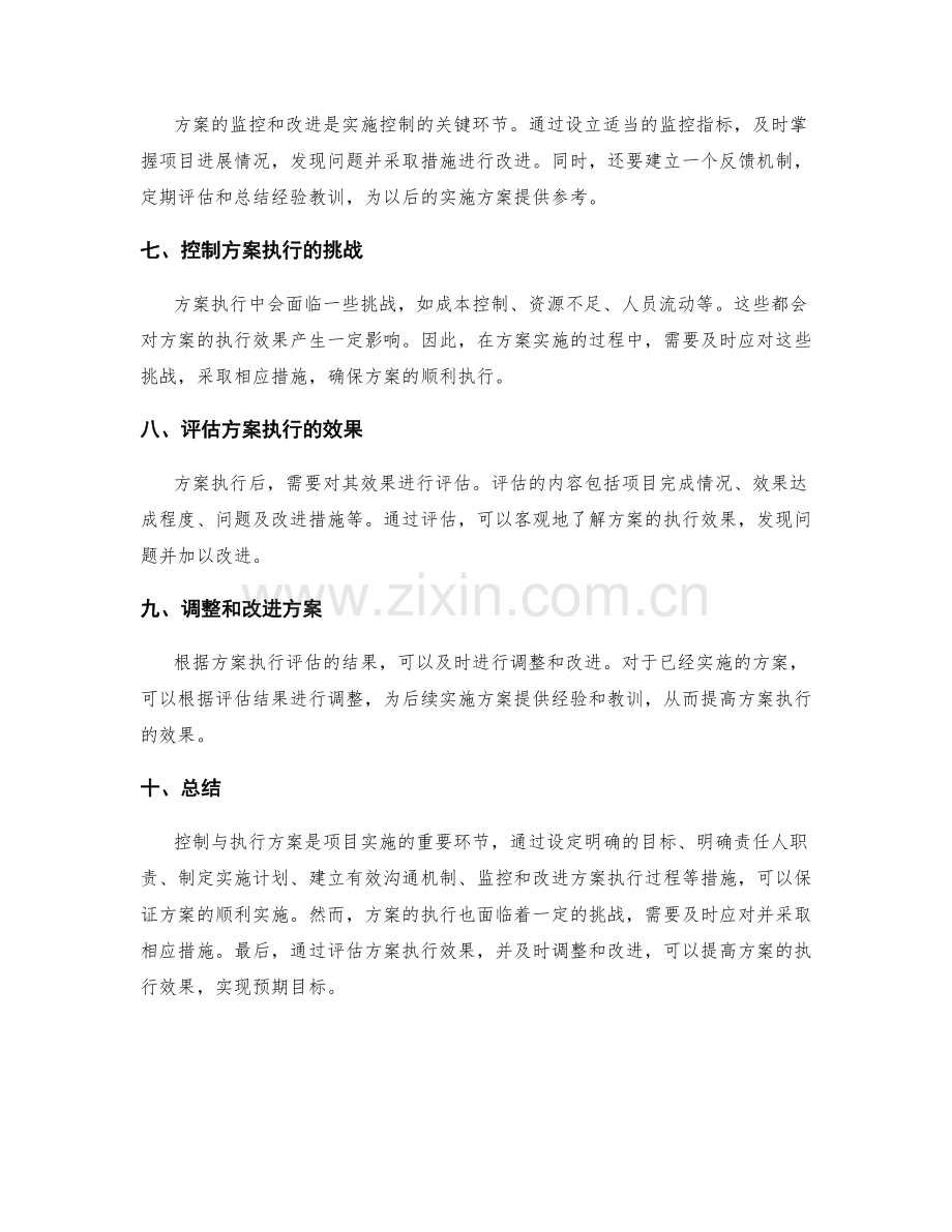 实施方案的控制与执行效果评估.docx_第2页