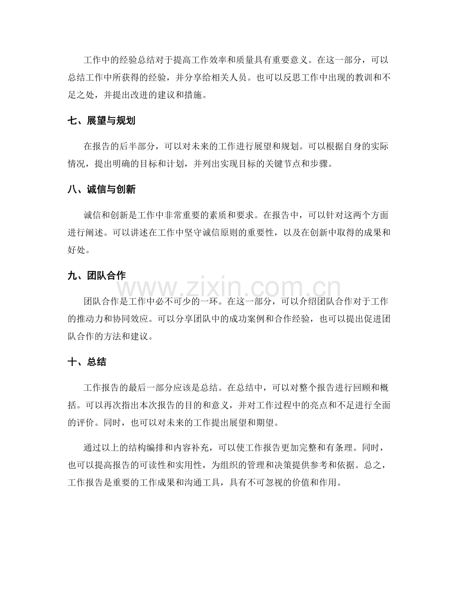 工作报告的结构编排与内容补充.docx_第2页