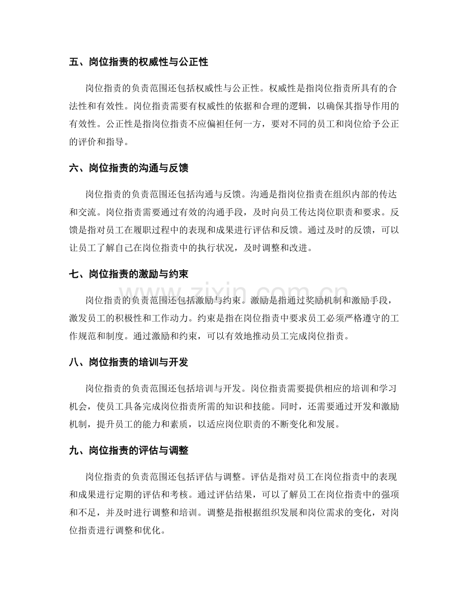 岗位指责的负责范围解析.docx_第2页