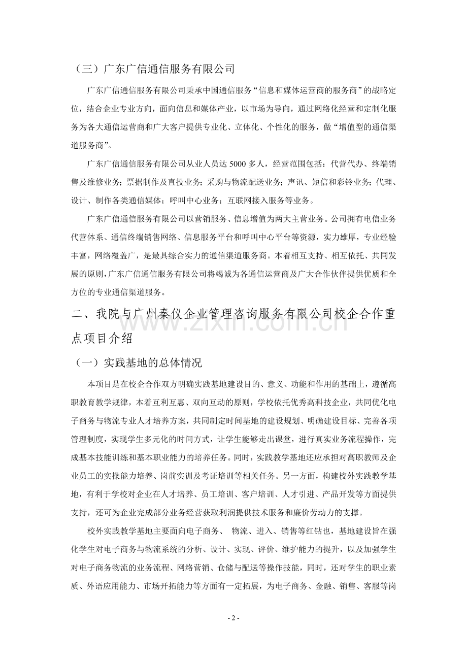 广东理工职业学院优秀校企合作案例.doc_第2页