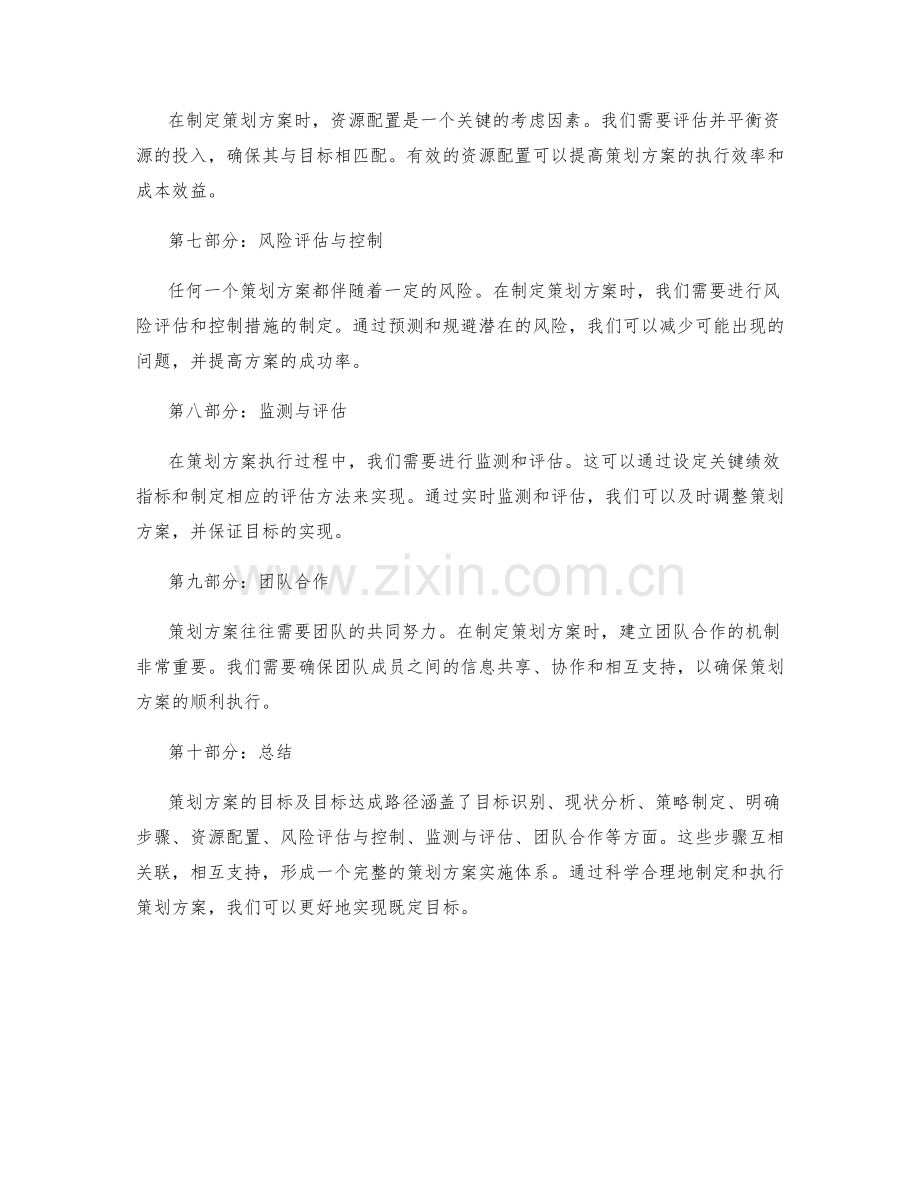 策划方案的目标及目标达成路径.docx_第2页