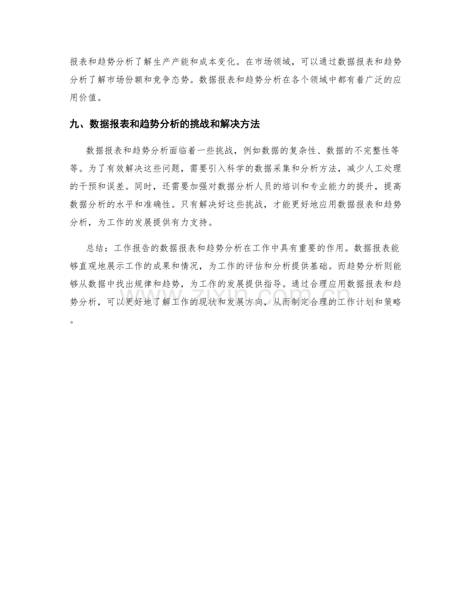 工作报告的数据报表和趋势分析.docx_第3页