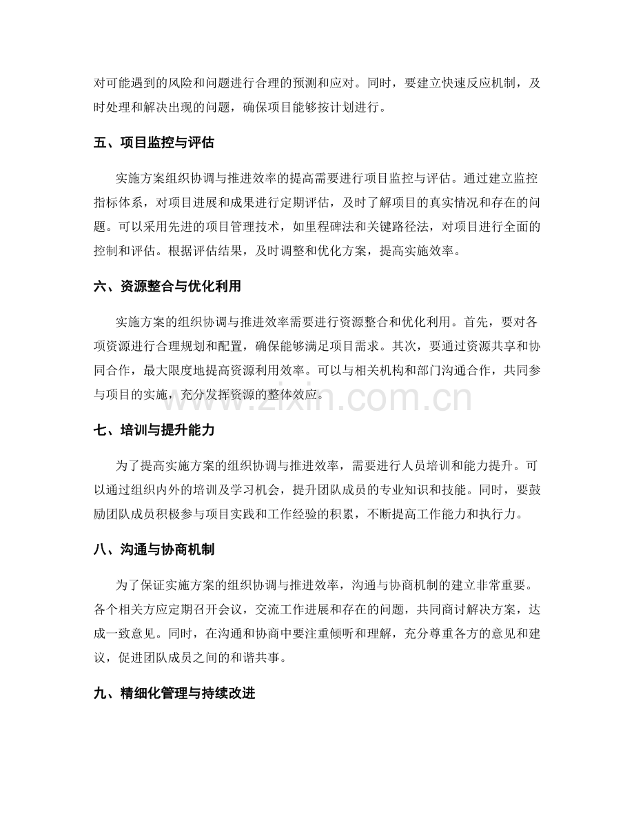 实施方案的组织协调与推进效率.docx_第2页