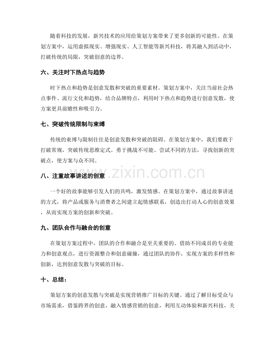 策划方案的创意发散与突破方法.docx_第2页