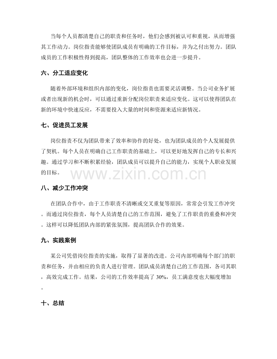 岗位指责对团队协作和工作分工的要求.docx_第2页