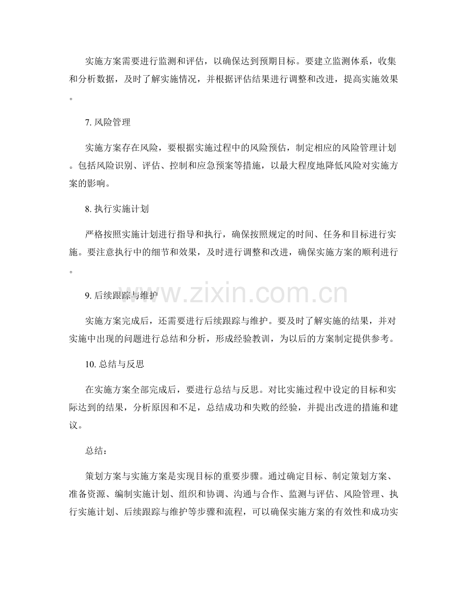 策划方案与实施方案的步骤与流程.docx_第2页