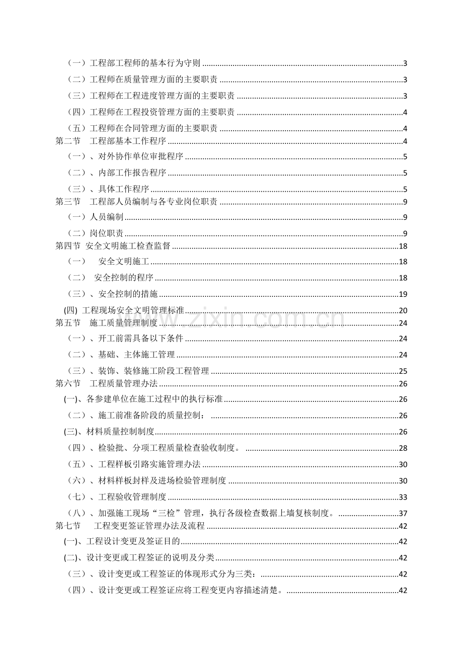 工程部管理制度全套.doc_第2页