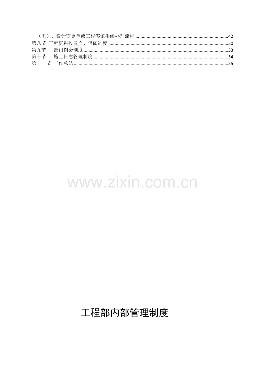 工程部管理制度全套.doc_第3页