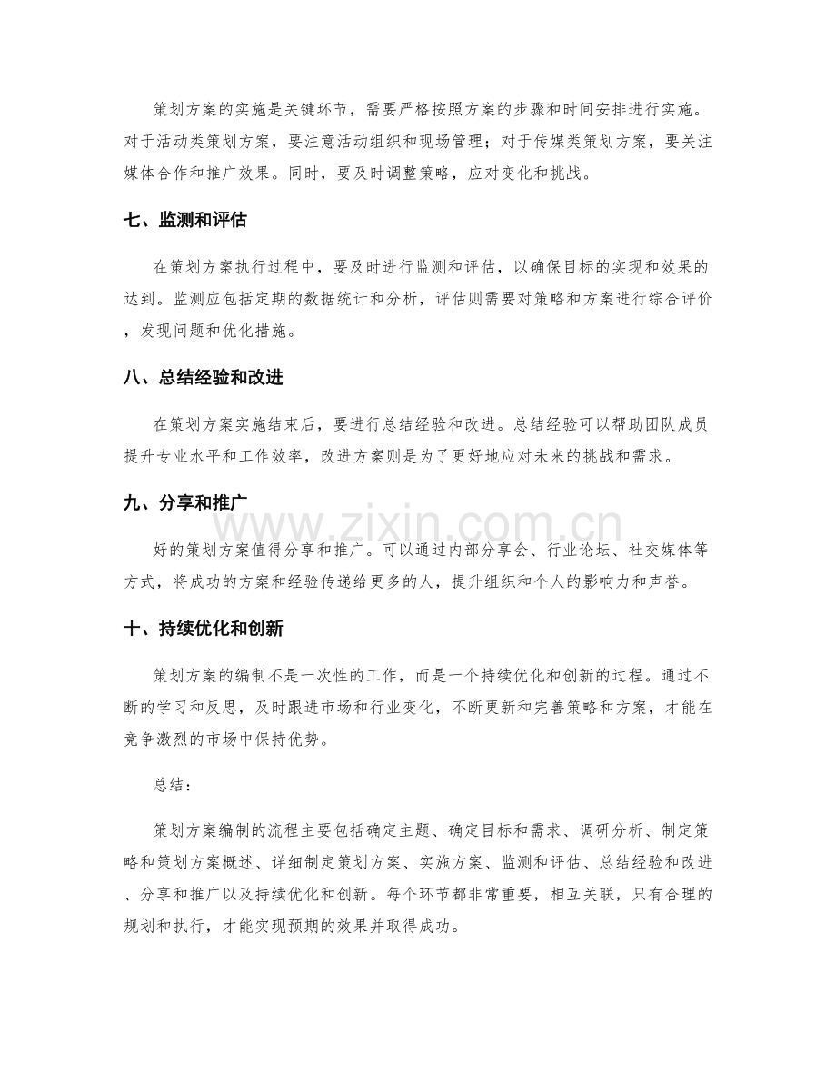 策划方案编制的流程梳理.docx_第2页