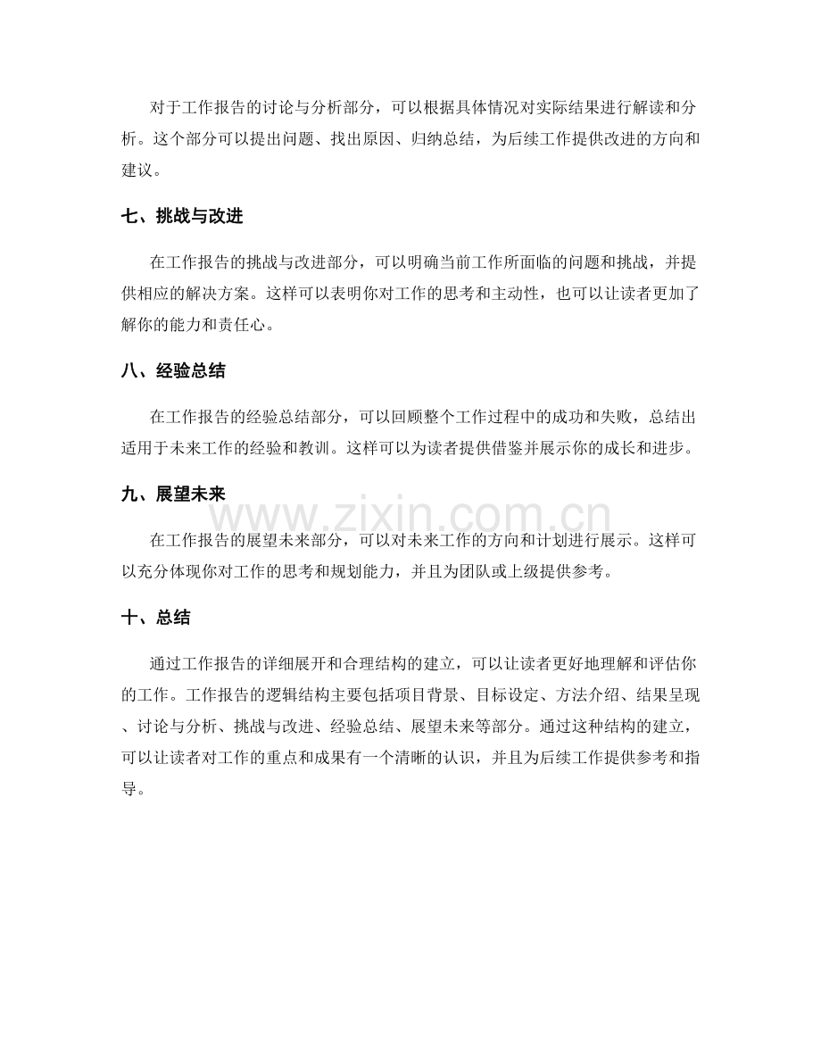 工作报告的逻辑结构建立.docx_第2页