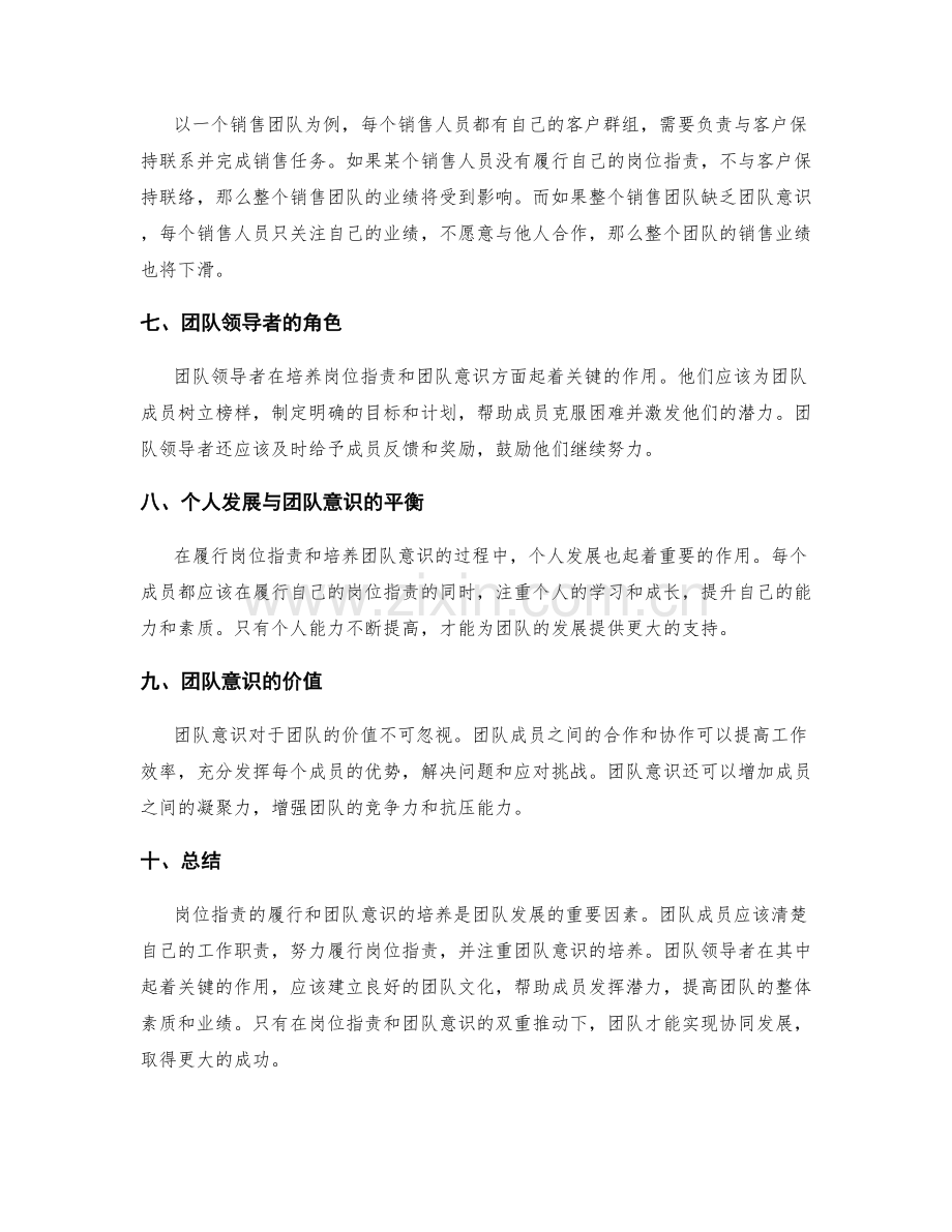 岗位指责的履行与团队意识培养.docx_第2页