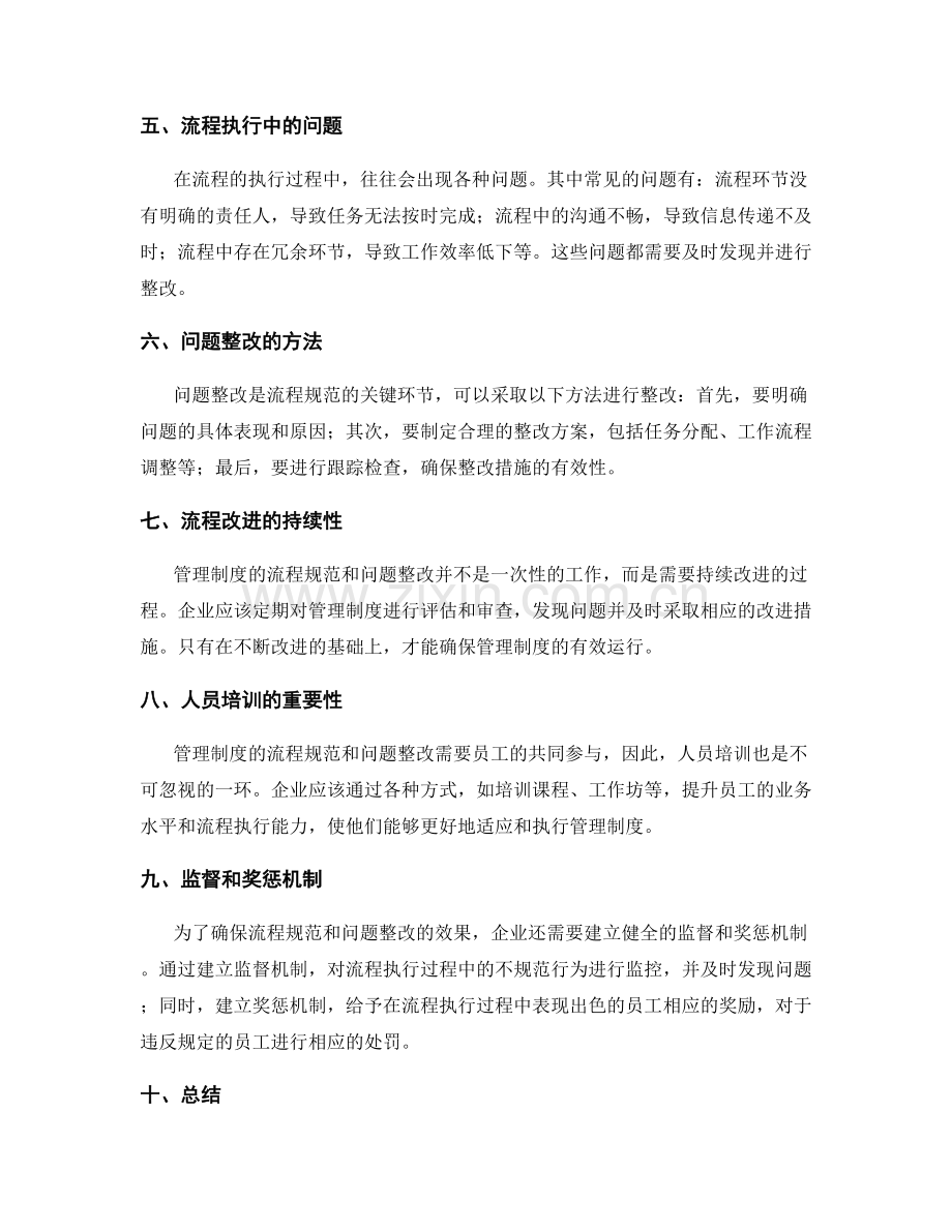 管理制度的流程规范和问题整改.docx_第2页