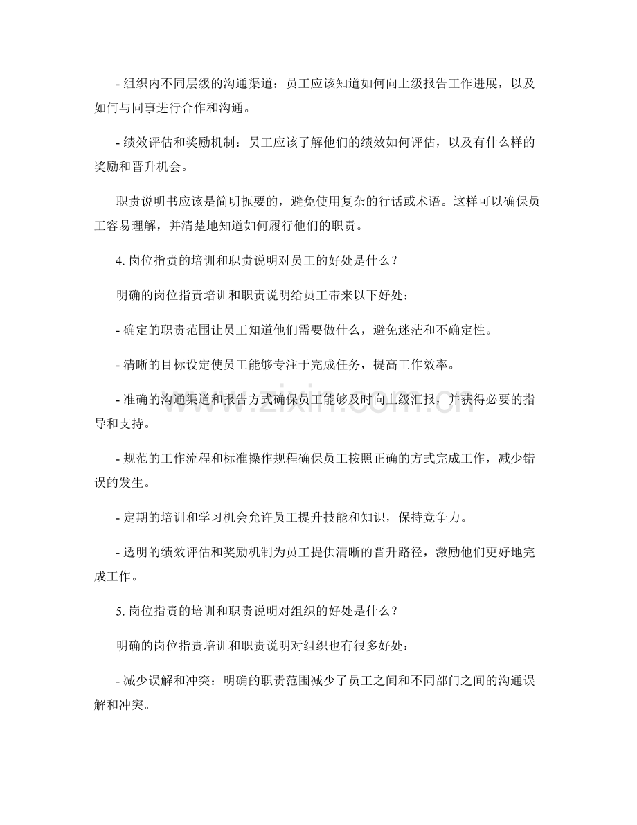 岗位指责的培训与职责说明.docx_第2页