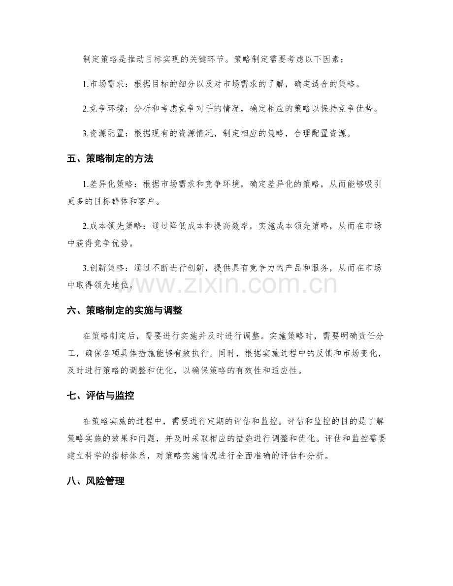 策划方案中的目标细分与策略制定.docx_第2页