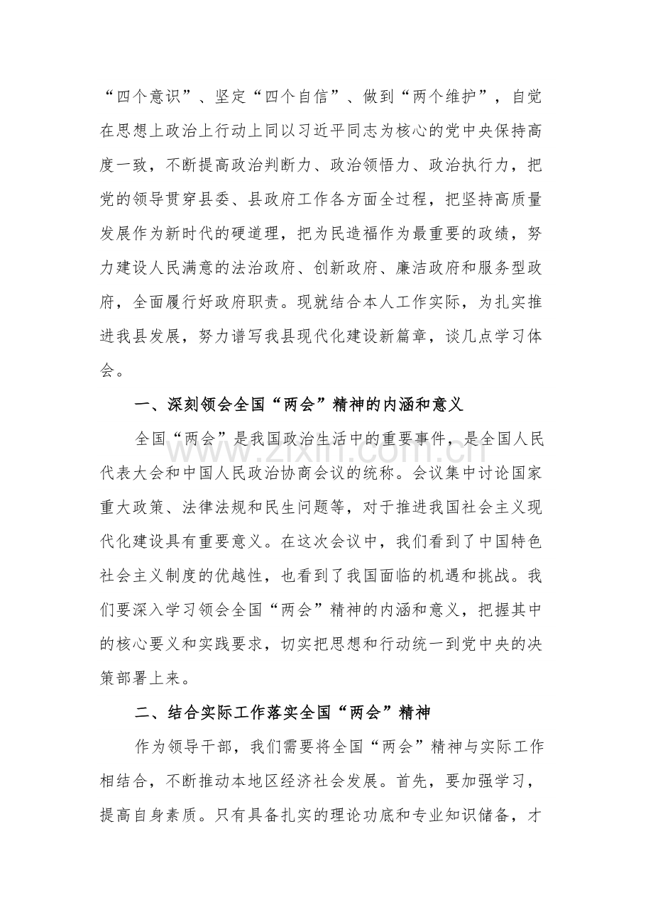 2024学习全国两会精神心得体会研讨发言集合篇.docx_第2页