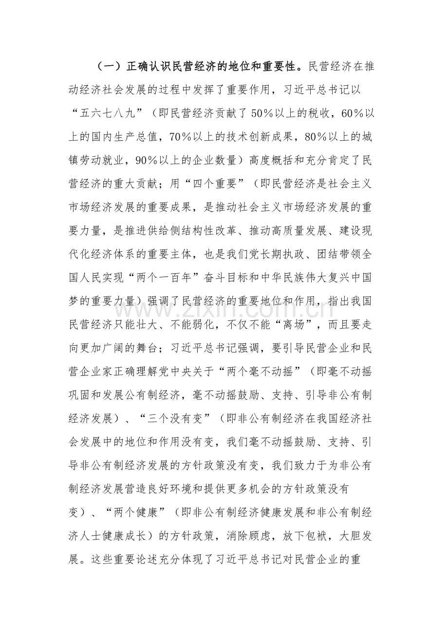 关于学习关于促进民营经济发展的重要论述及市贯彻落实意见的汇报范文.docx_第2页