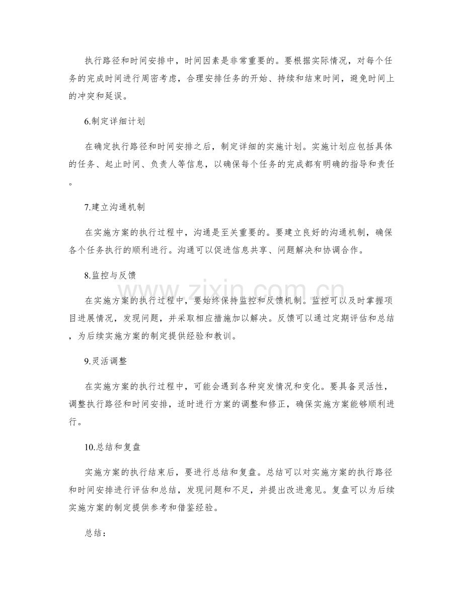 实施方案的执行路径和时间安排.docx_第2页