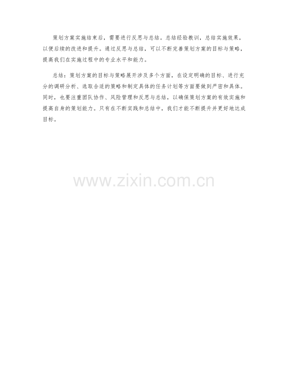 策划方案的目标与策略展开.docx_第3页