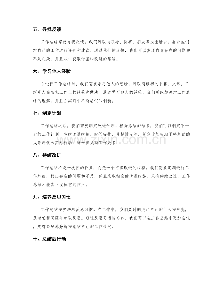 改善工作总结的思维方式和方法.docx_第2页