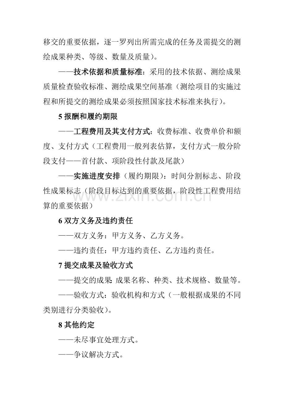 测绘项目管理讲义.docx_第2页