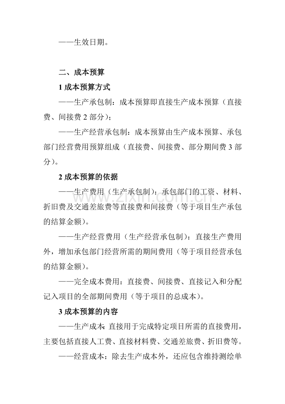 测绘项目管理讲义.docx_第3页