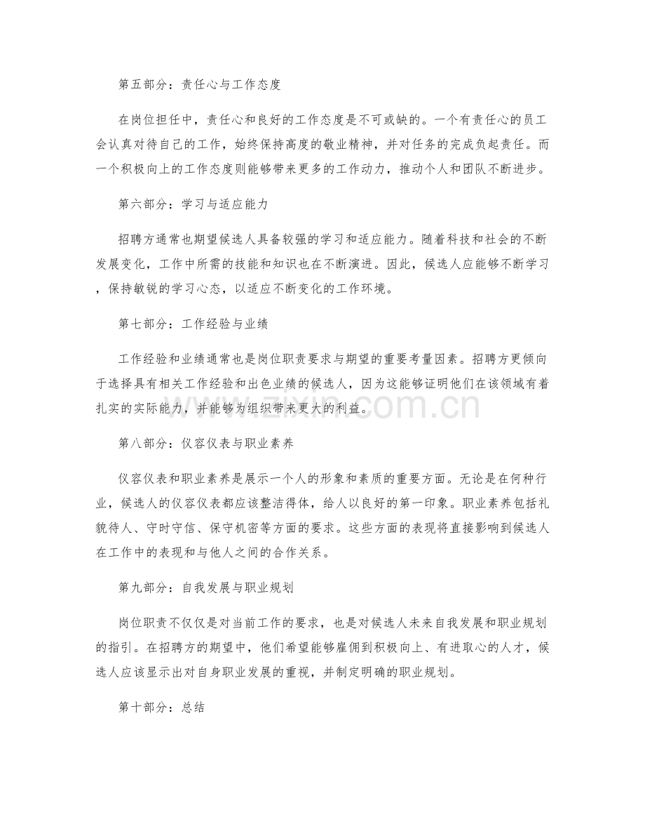 岗位职责的具体要求与期望.docx_第2页