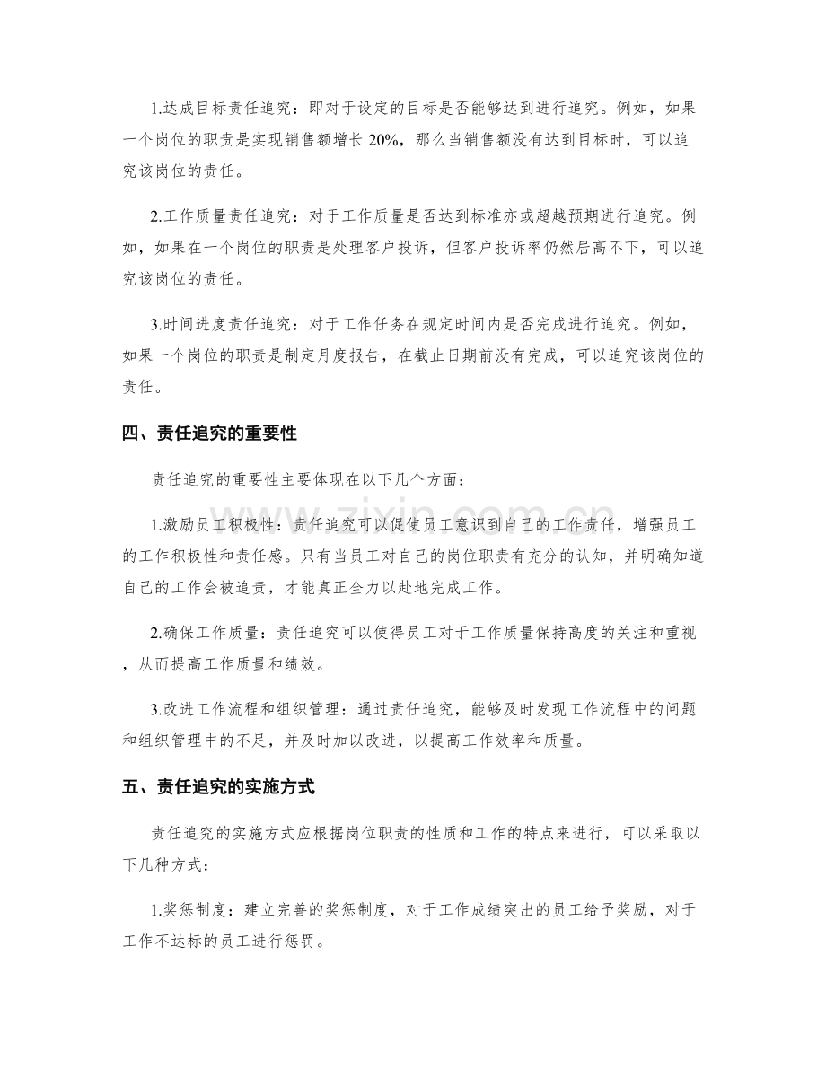 岗位职责的职责拆分与责任追究.docx_第2页